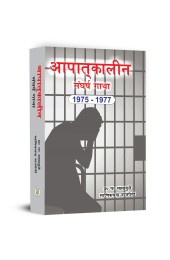 Aapatkaleen Sangharshgatha (Big)